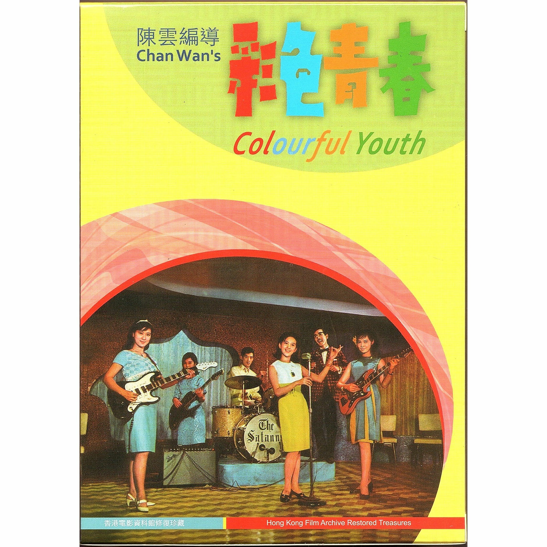 Colourful Youth (1966) (DVD) (Hong Kong Version)