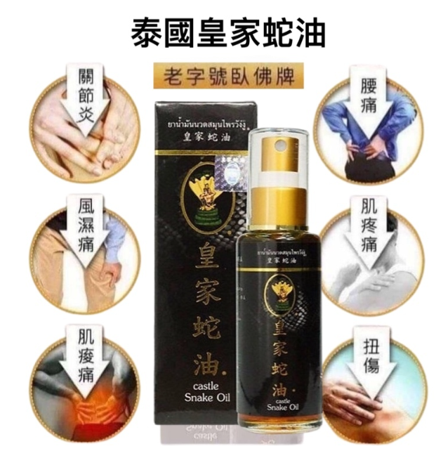 🇹🇭 泰國 老字號佛臥牌皇家蛇油 50ml (T1/495)