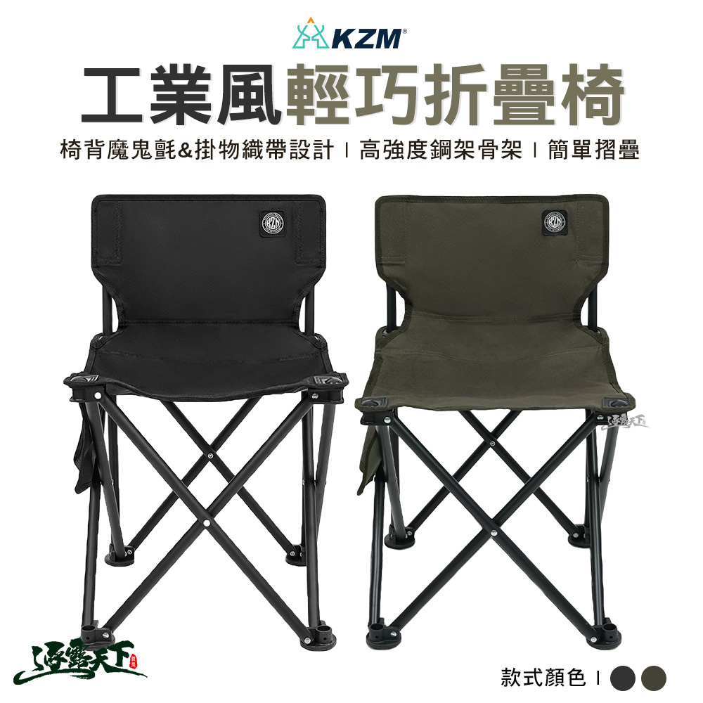 KZM 工業風輕巧椅