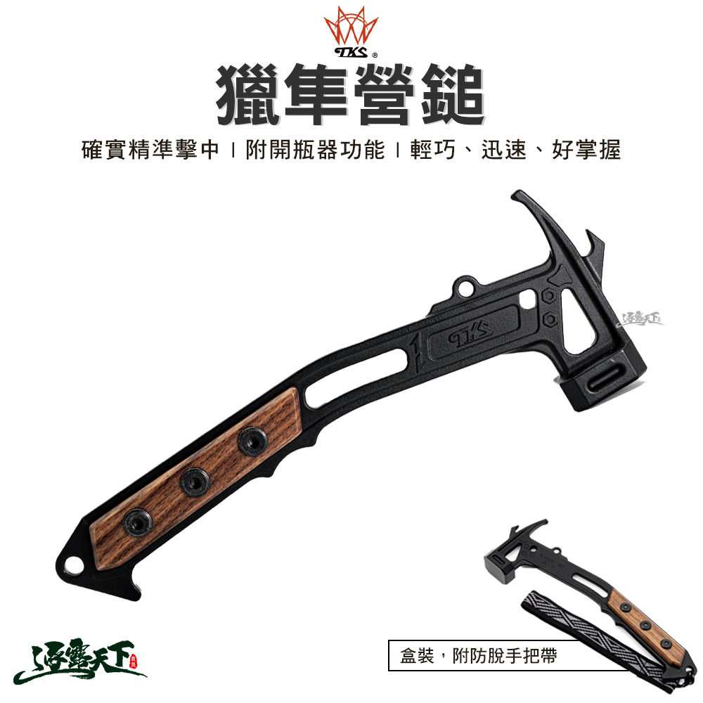 TKS 獵隼營鎚