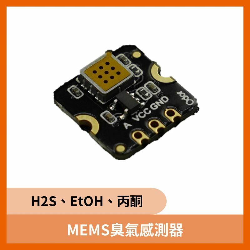 MEMS臭氣感測器 (H2S、EtOH、丙酮)(0.5-50ppm)