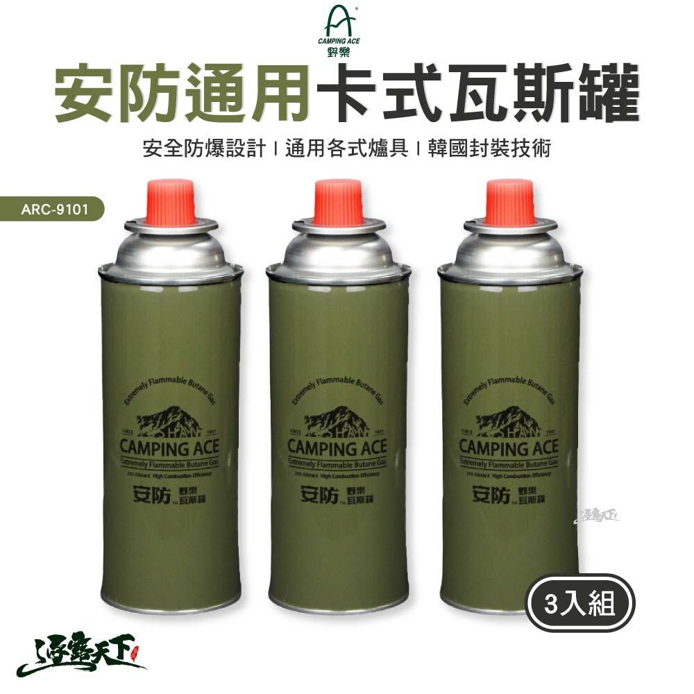 野樂 安防通用卡式瓦斯罐