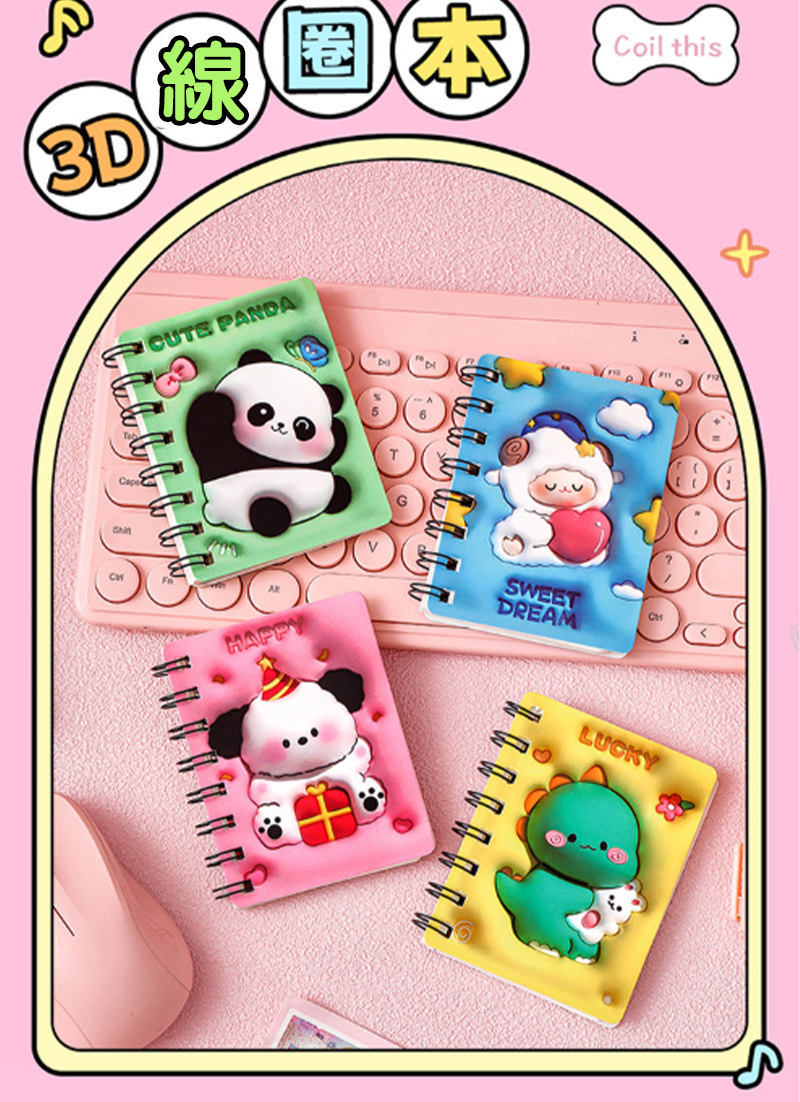 現貨區 可愛膨脹線圈本 A2184