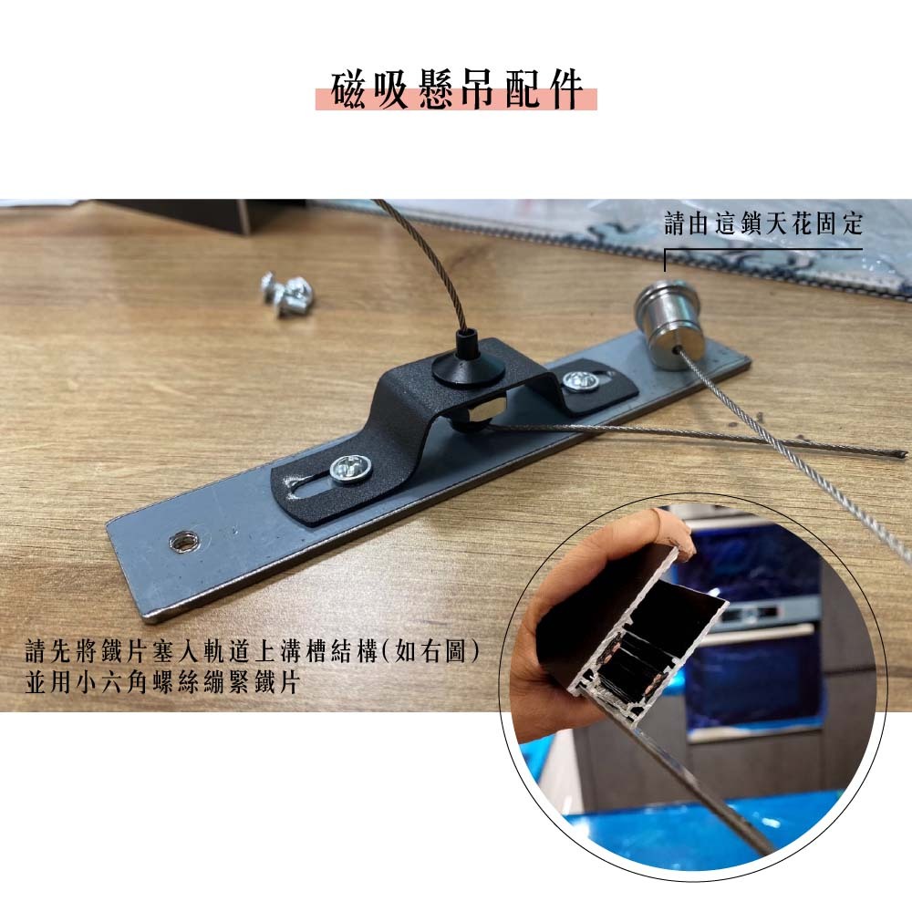 懸吊配件 100cm 磁吸式軌道專用