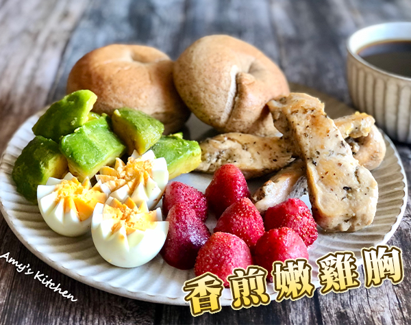 🐔香煎嫩雞胸｜天時莓果TimesBerries