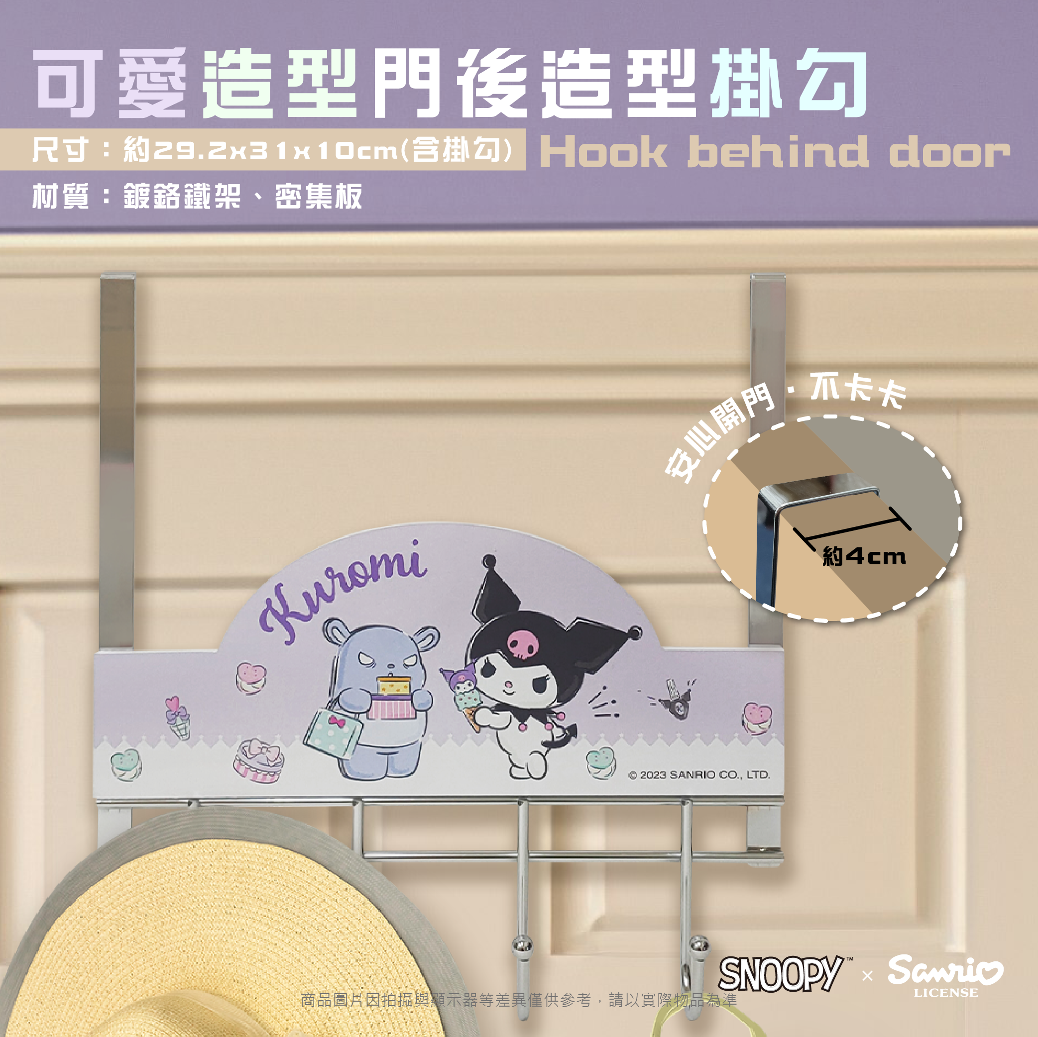 三麗鷗、史努比門後掛勾-酷洛米.史努比.HELLO KITTY