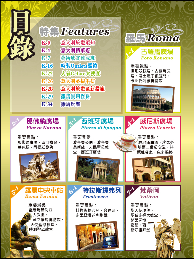 【意大利王2024-25革新版】|羅馬|米蘭|佛羅倫斯|威尼斯|拿波里|西西里|比薩|聖馬力諾|維羅納|都靈|經緯文化旅遊王|意大利旅遊|旅遊攻略