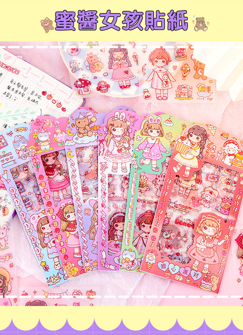 蜜醬女孩貼紙 A2178