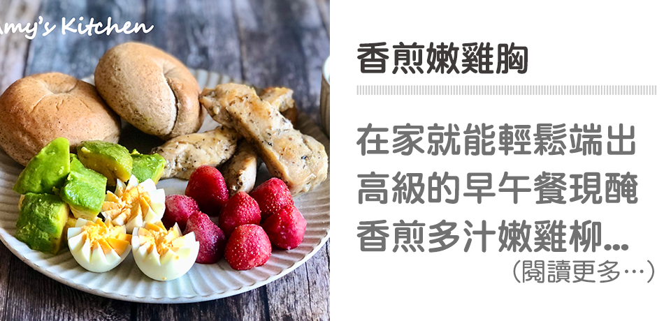 🐔香煎嫩雞胸｜天時莓果TimesBerries