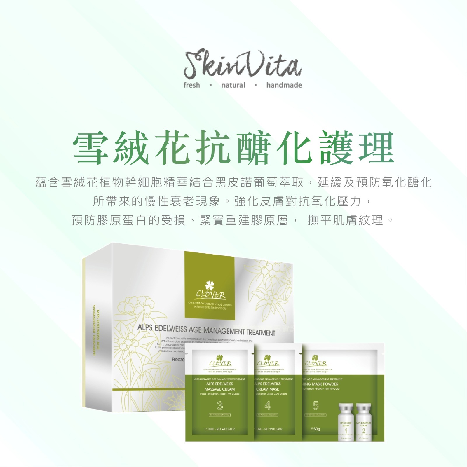 Clover 雪絨花抗醣化護理療程
