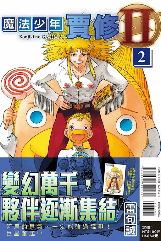 魔法少年賈修II（首刷限定版）#2