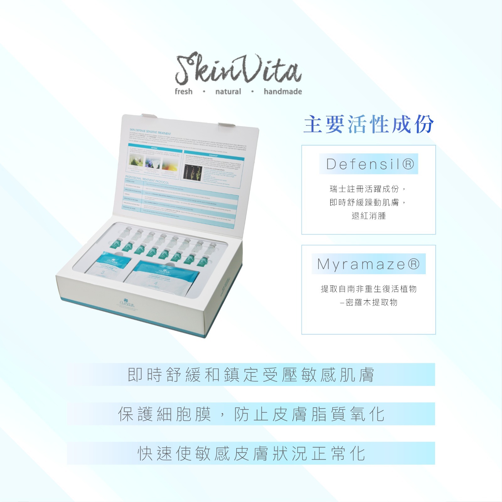 Clover復活草舒膚抗敏重生護理療程