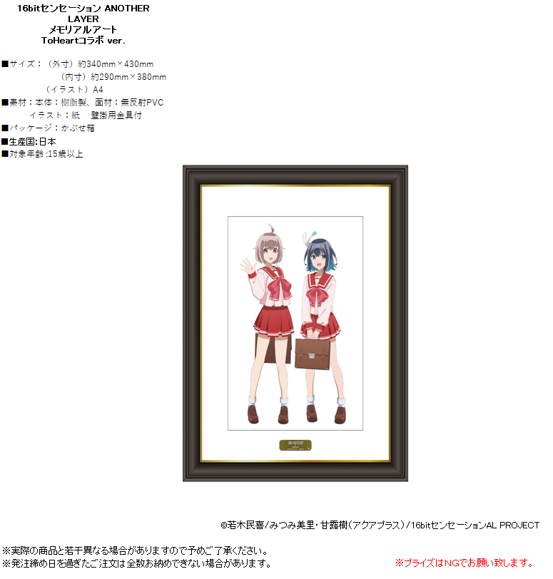 「ACG.GO」「預購」16bit的感動 ANOTHER LAYER 畫框 ToHeart合作Ver.