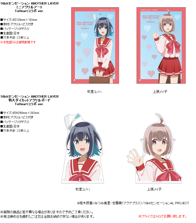 「ACG.GO」「預購」16bit的感動 ANOTHER LAYER 迷你亞克力板&特大亞克力切模板 ToHeart合作Ver.