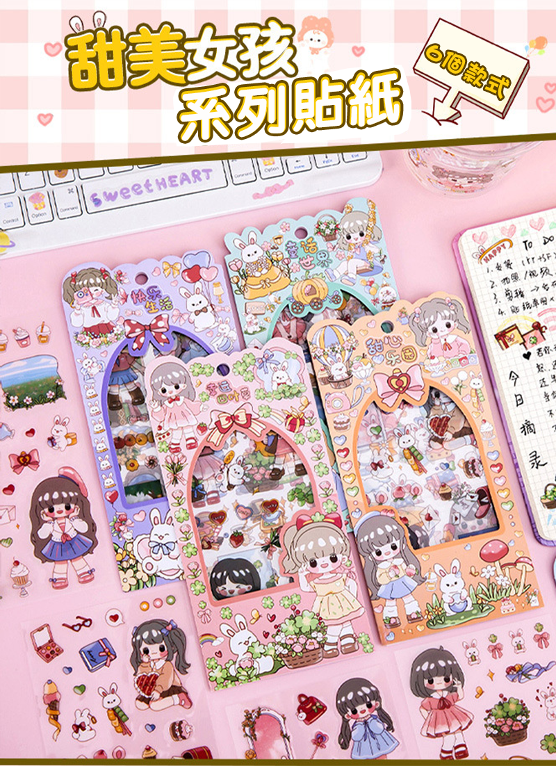 甜美女孩貼紙一套四張 A2212