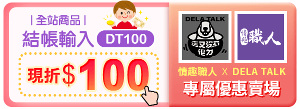 情趣專家 職人嚴選  海量商品 一站滿足 【情趣職人】讓情趣生活變得不平凡!