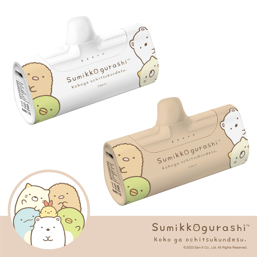 【FUNY】角落小夥伴 快充行動電源 Type-C  / Lightning  口袋充 正版授權