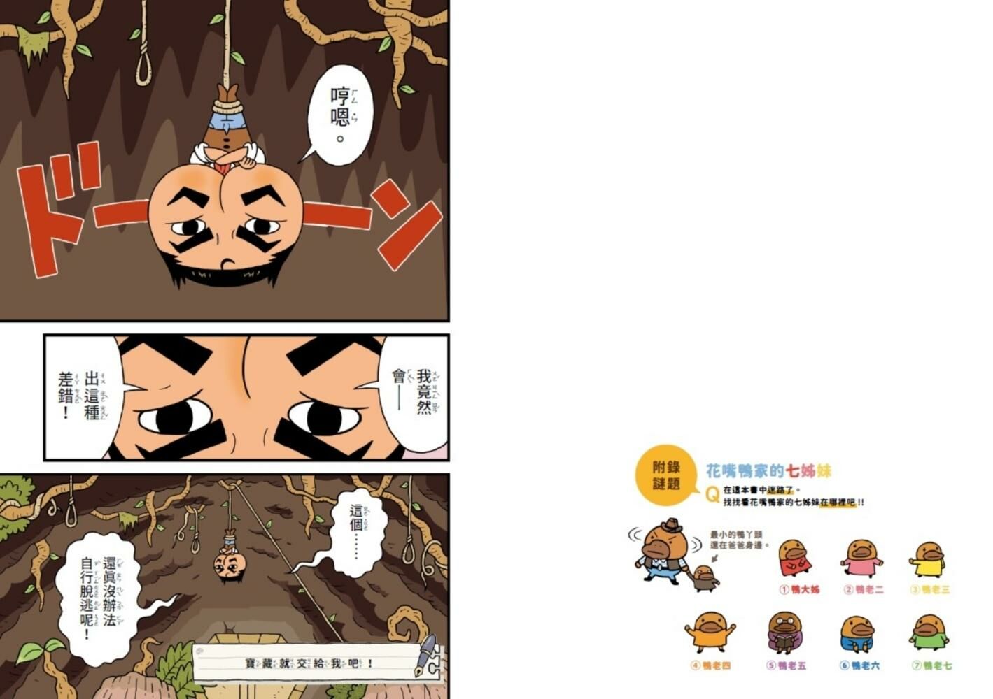 屁屁丹迪01：寶藏就交給我吧！