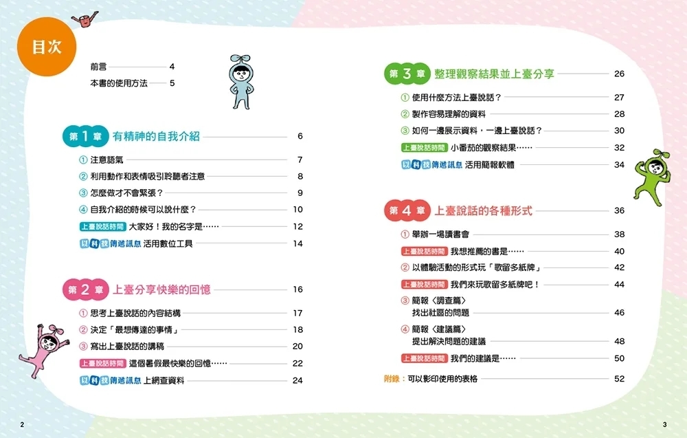 上臺好好說1：提升自信的發表力