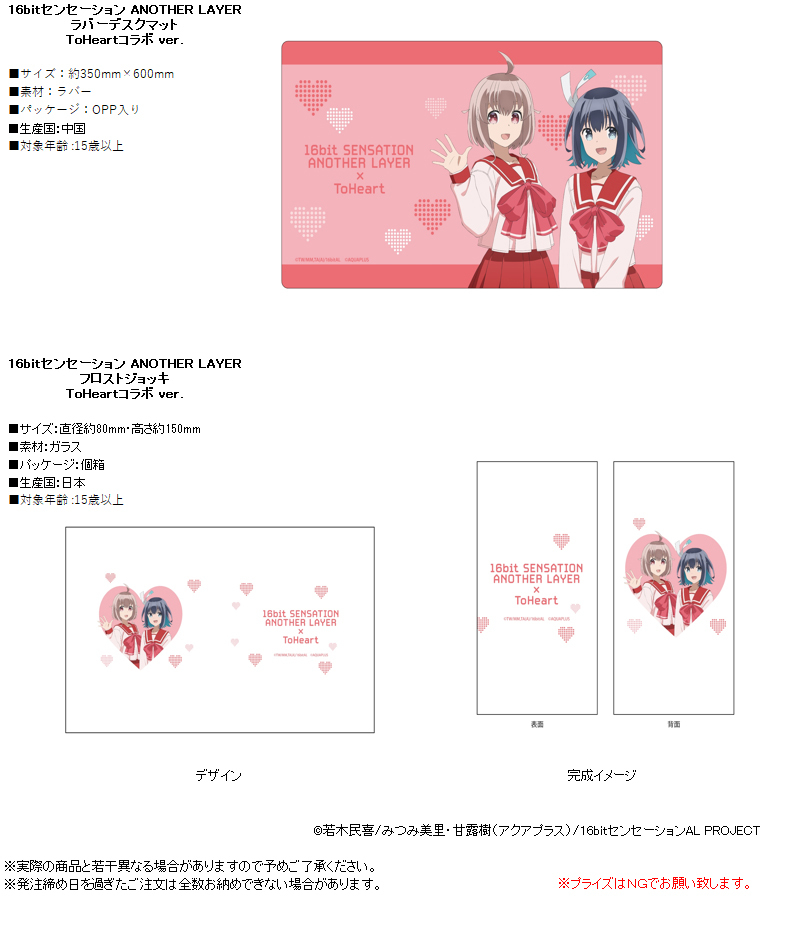 「ACG.GO」「預購」16bit的感動 ANOTHER LAYER 橡膠墊&杯 ToHeart合作Ver.