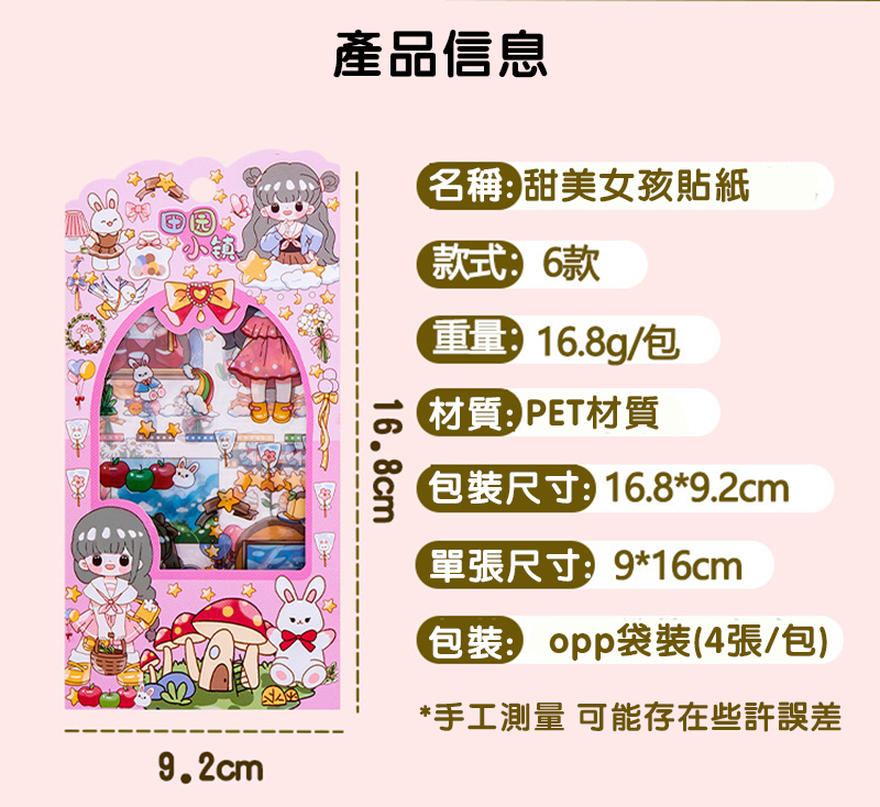 甜美女孩貼紙一套四張 A2212
