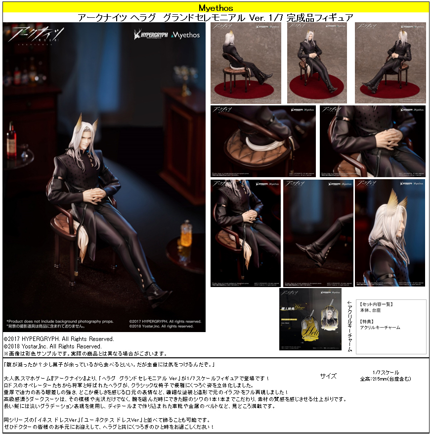 「ACG.GO」「預購」日版 Myethos 赫拉格 盛禮Ver. 明日方舟 1/7 PVC Figure