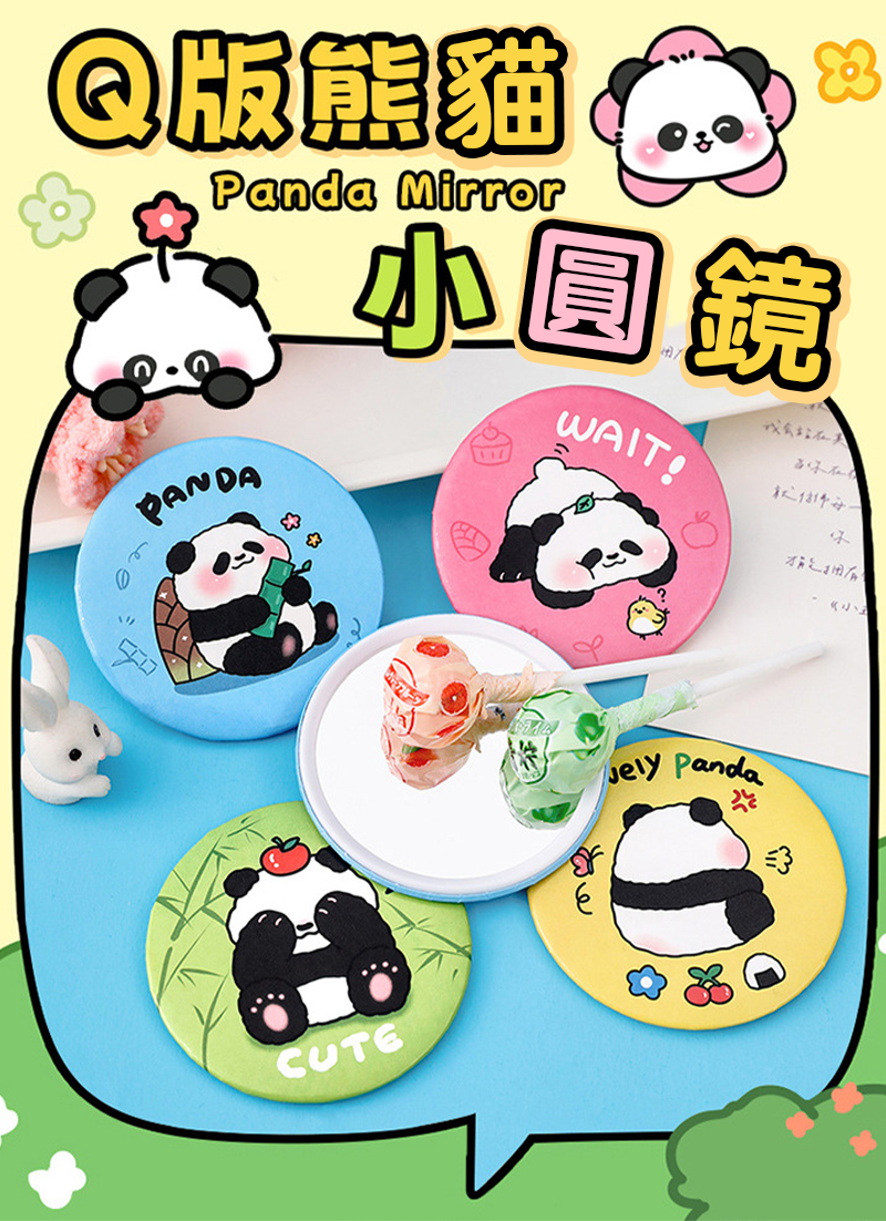 熊貓小圓鏡 A2225