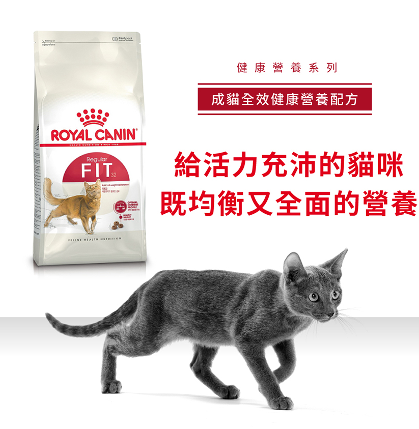 Royal Canin法國皇家 貓糧 成貓全效健康營養配方 FIT 4kg