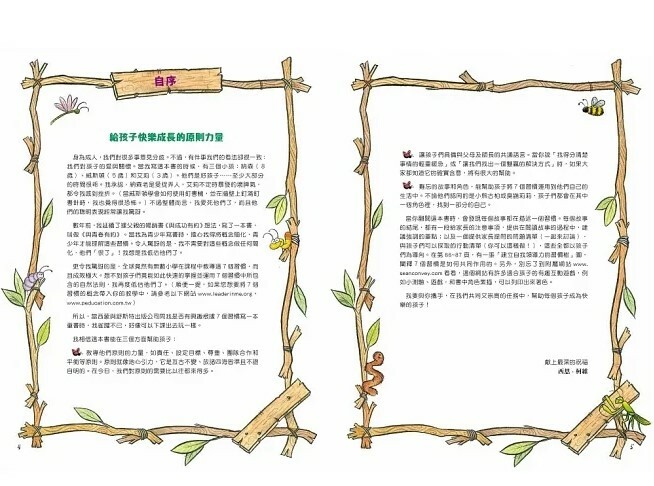 與成功有約的7個好習慣：兒童領導力養成篇（隨書附贈好習慣養成計畫表＆習慣樹雙面海報）