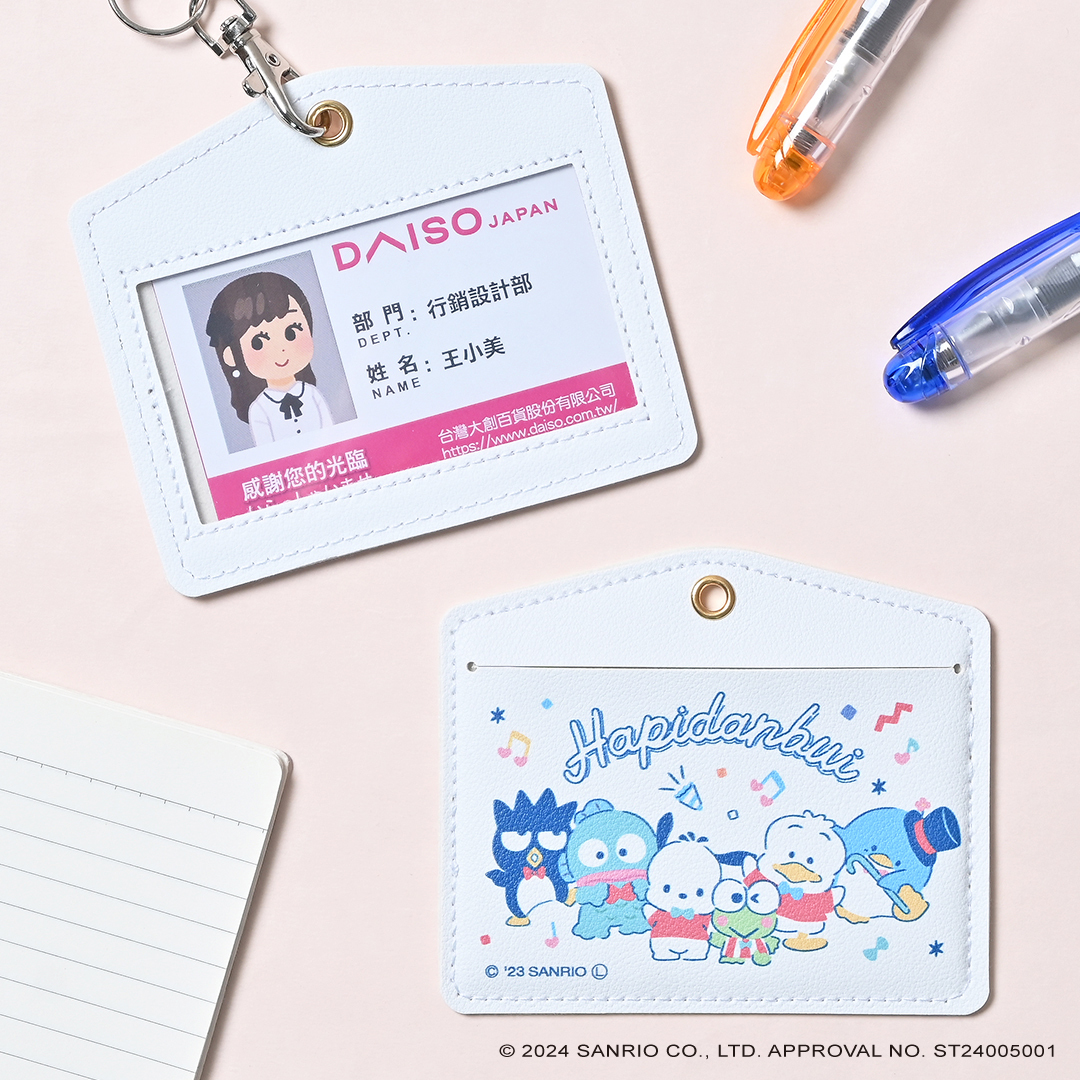 證件套/三麗鷗Hapidanbui