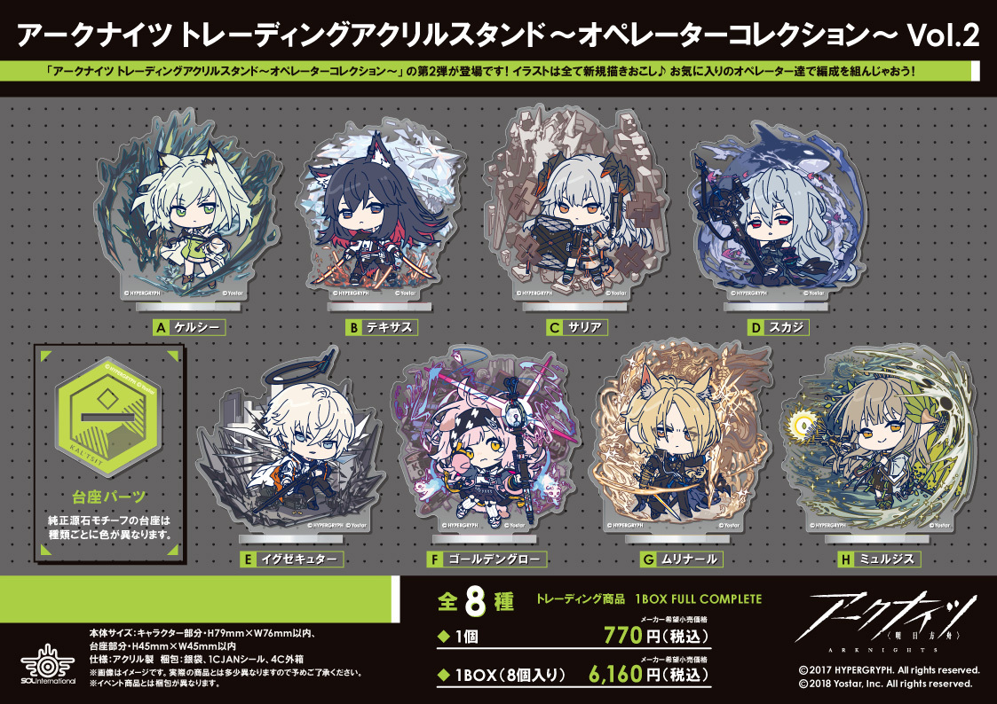 「ACG.GO」「預購」明日方舟 亞克力立牌 -Operator Collection- SET