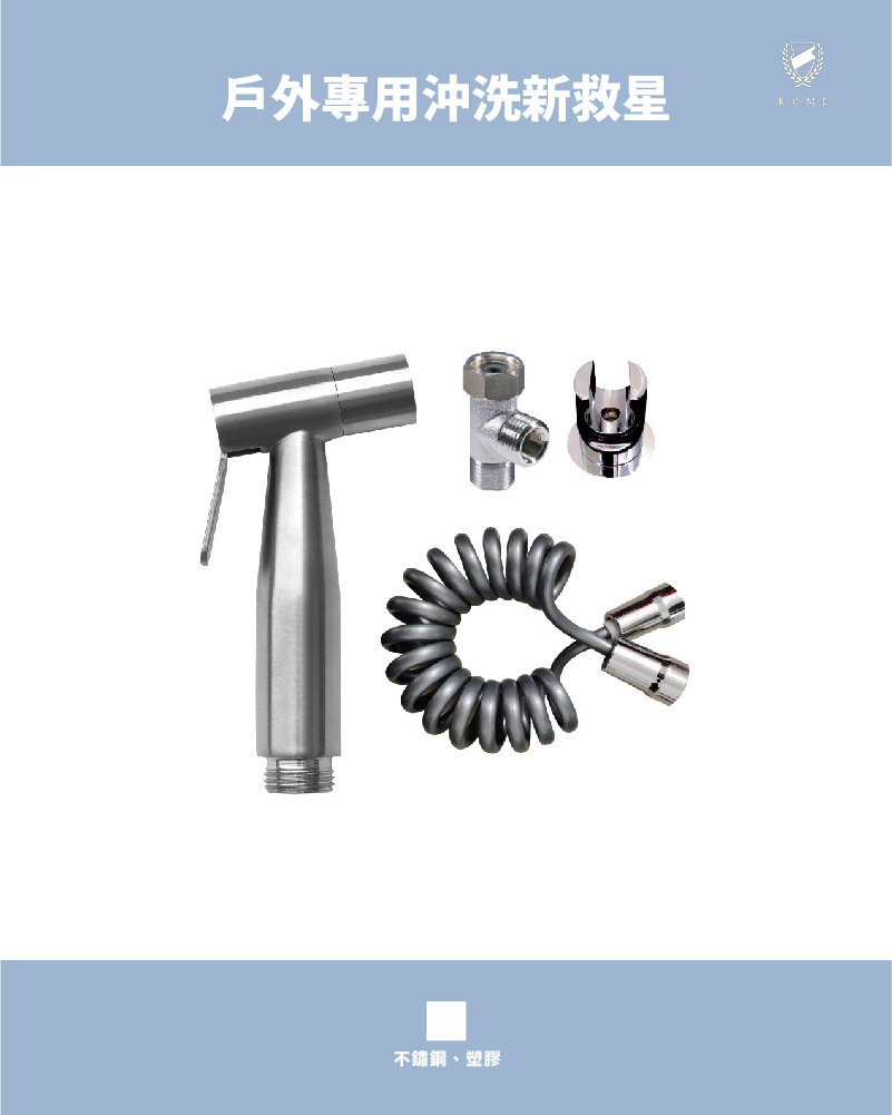 耐用沖洗器套組(RM803-QQ)