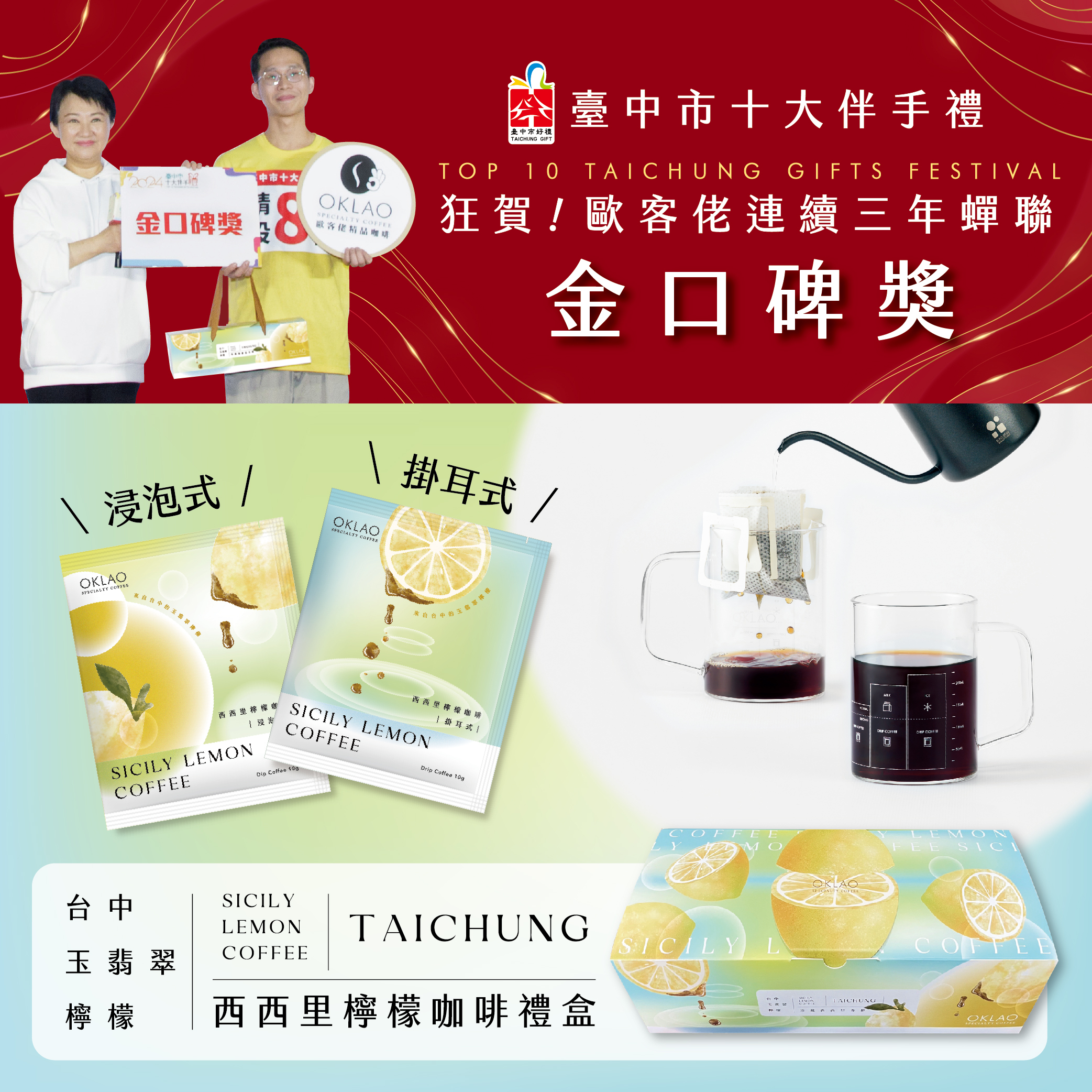 2024台中十大伴手禮金口碑獎【西西里檸檬咖啡禮盒】