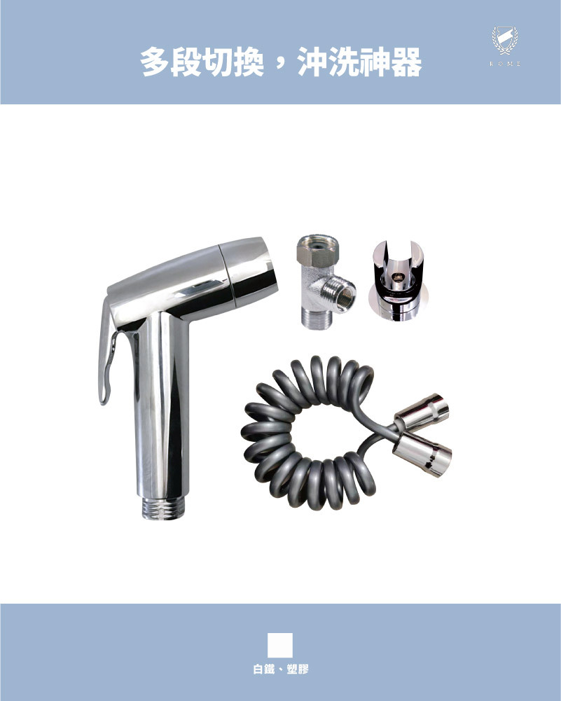 All in one多功能沖洗器組(RM804)