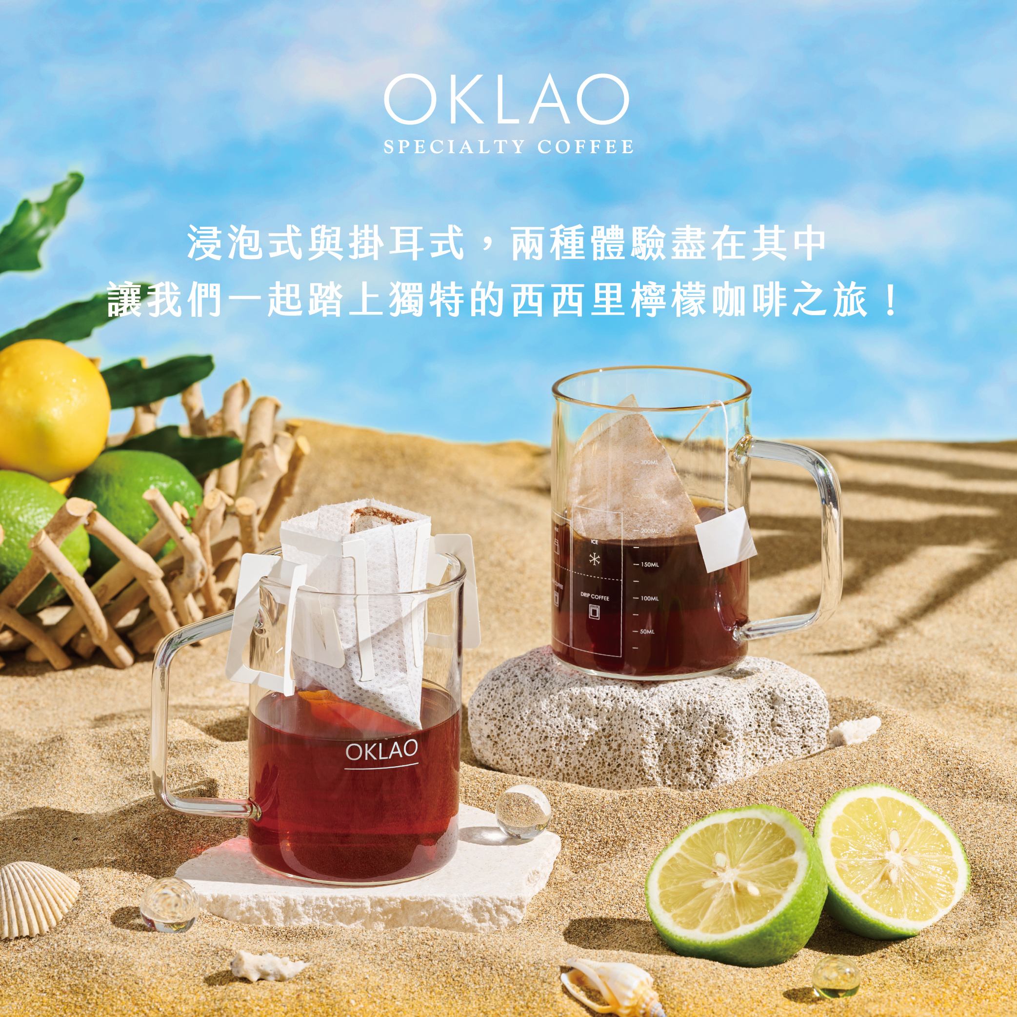 2024台中十大伴手禮金口碑獎【西西里檸檬咖啡禮盒】