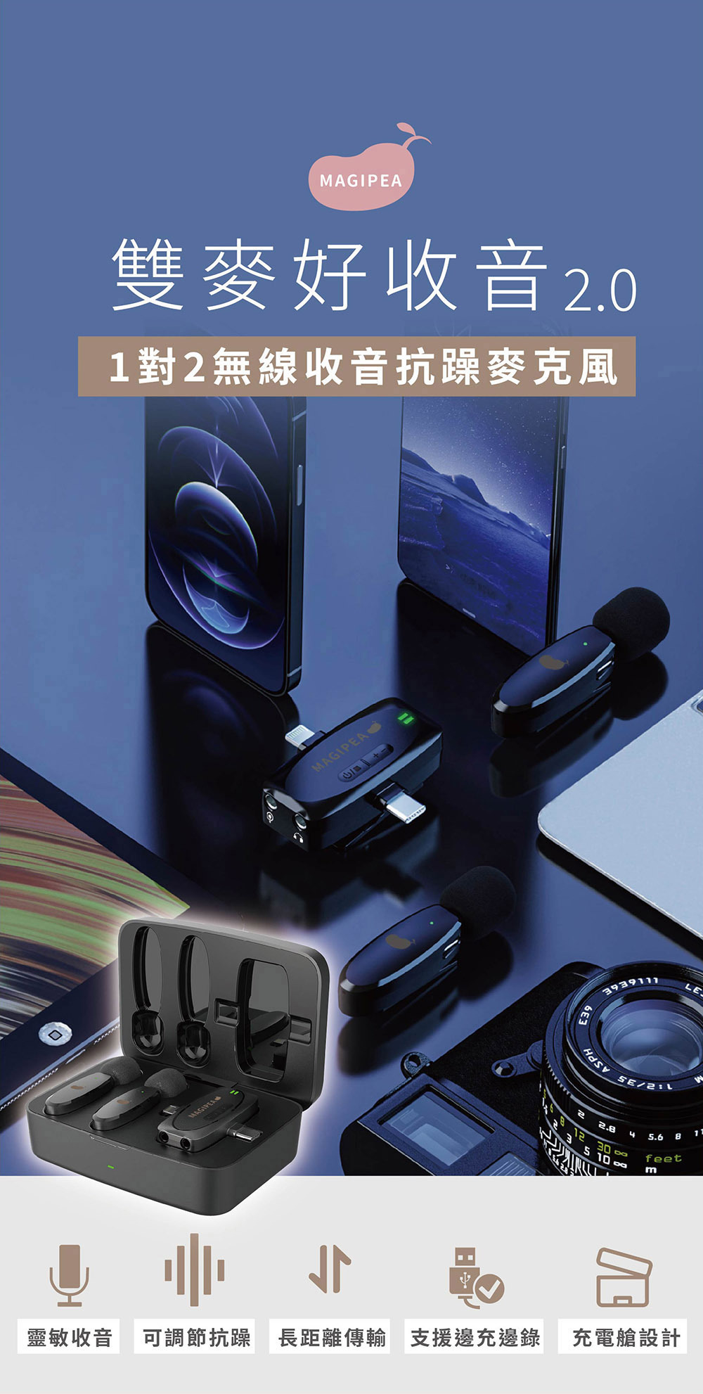 雙麥好收音2.0丨1對2無線收音抗噪麥克風