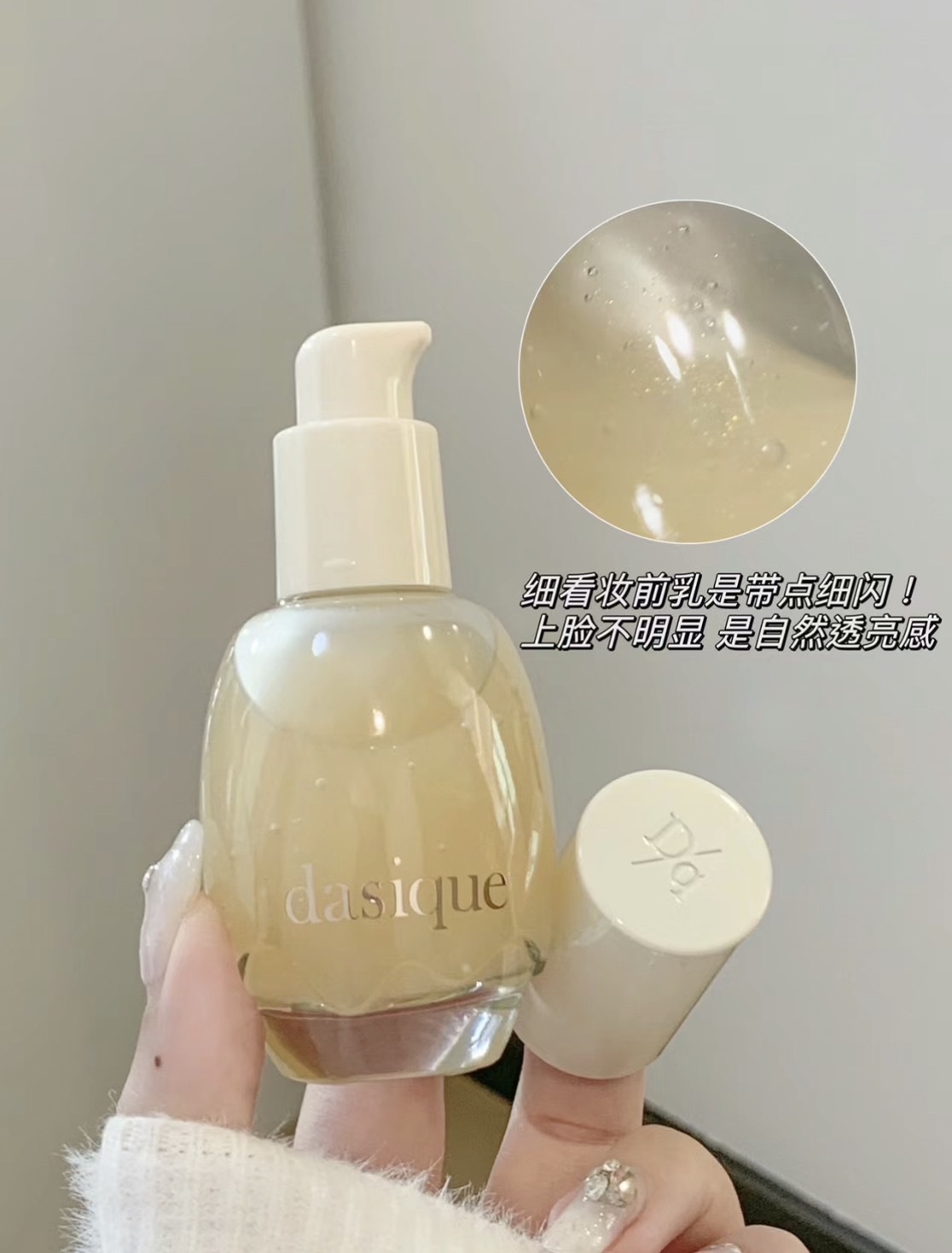 📦預購 Dasique-水底妝前乳40ml