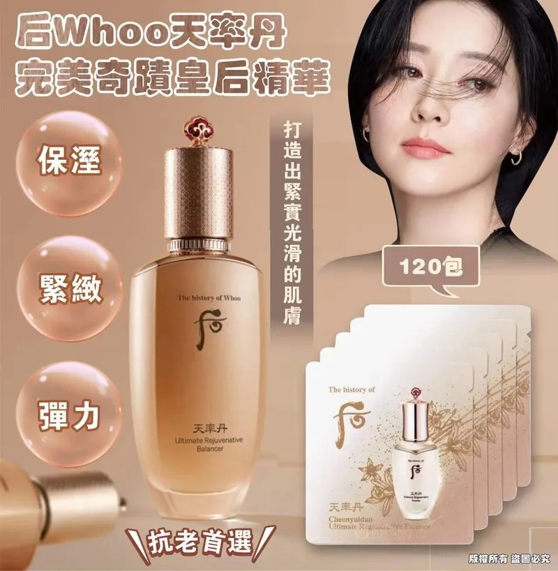 WSBB1848 后 Whoo 天率丹完美奇蹟皇后精華 (1袋120包)（現貨）
