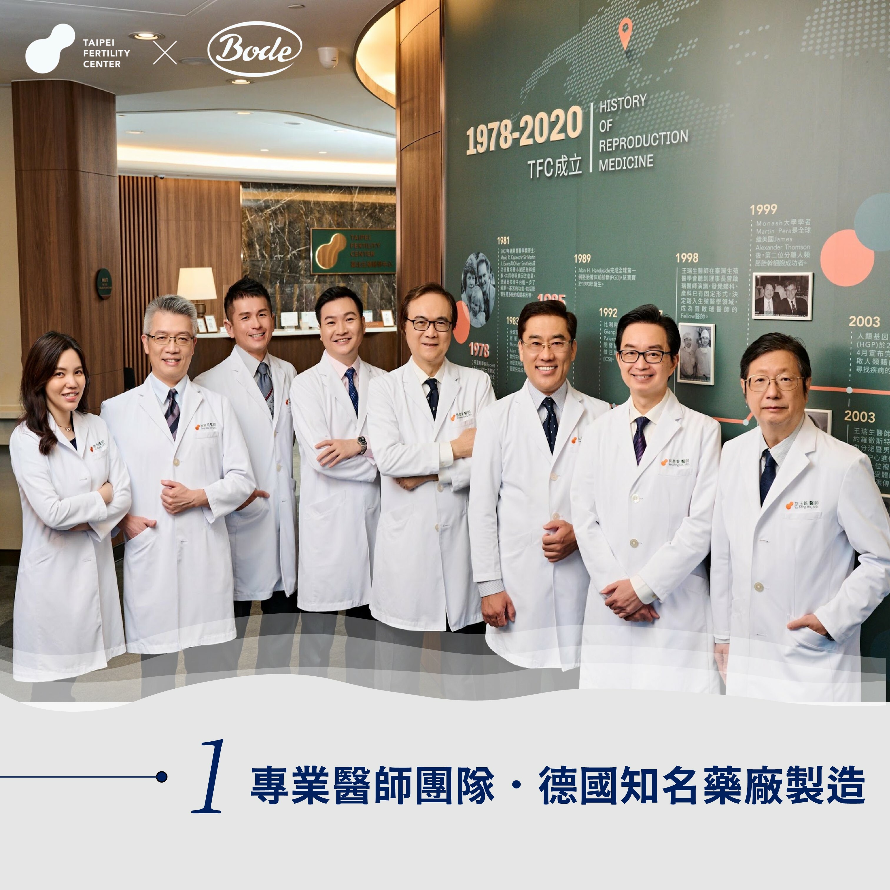 台灣試管嬰兒之父曾啟瑞領導的台北生殖中心黃金醫療團隊指導, 專為台灣研發,精選純淨原料,精純配方,先進製程與劑型,無麩質,低敏