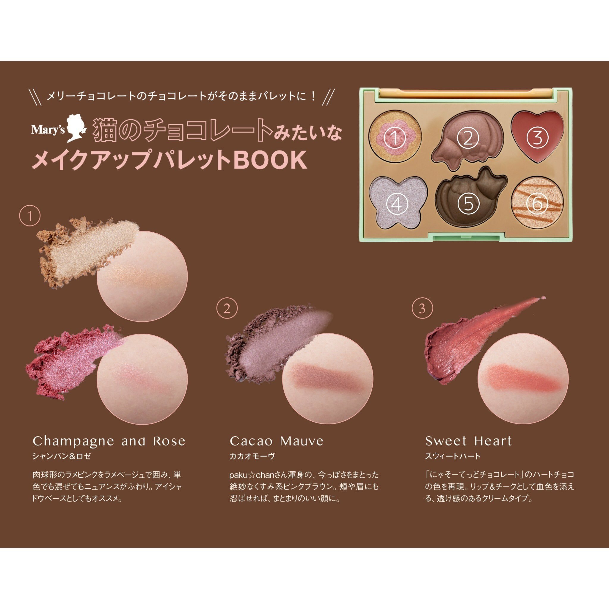 Mary’s メイクアップパレットBOO（大型本） Mary's 猫のチョコレートみたいなメイクアップパレットBOOK