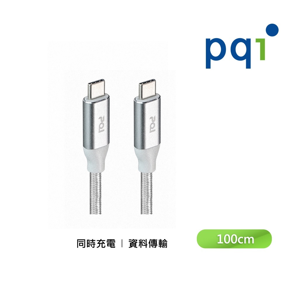 【PQI勁永】qCable C100 USB-C to C 100公分 60W 編織快充線