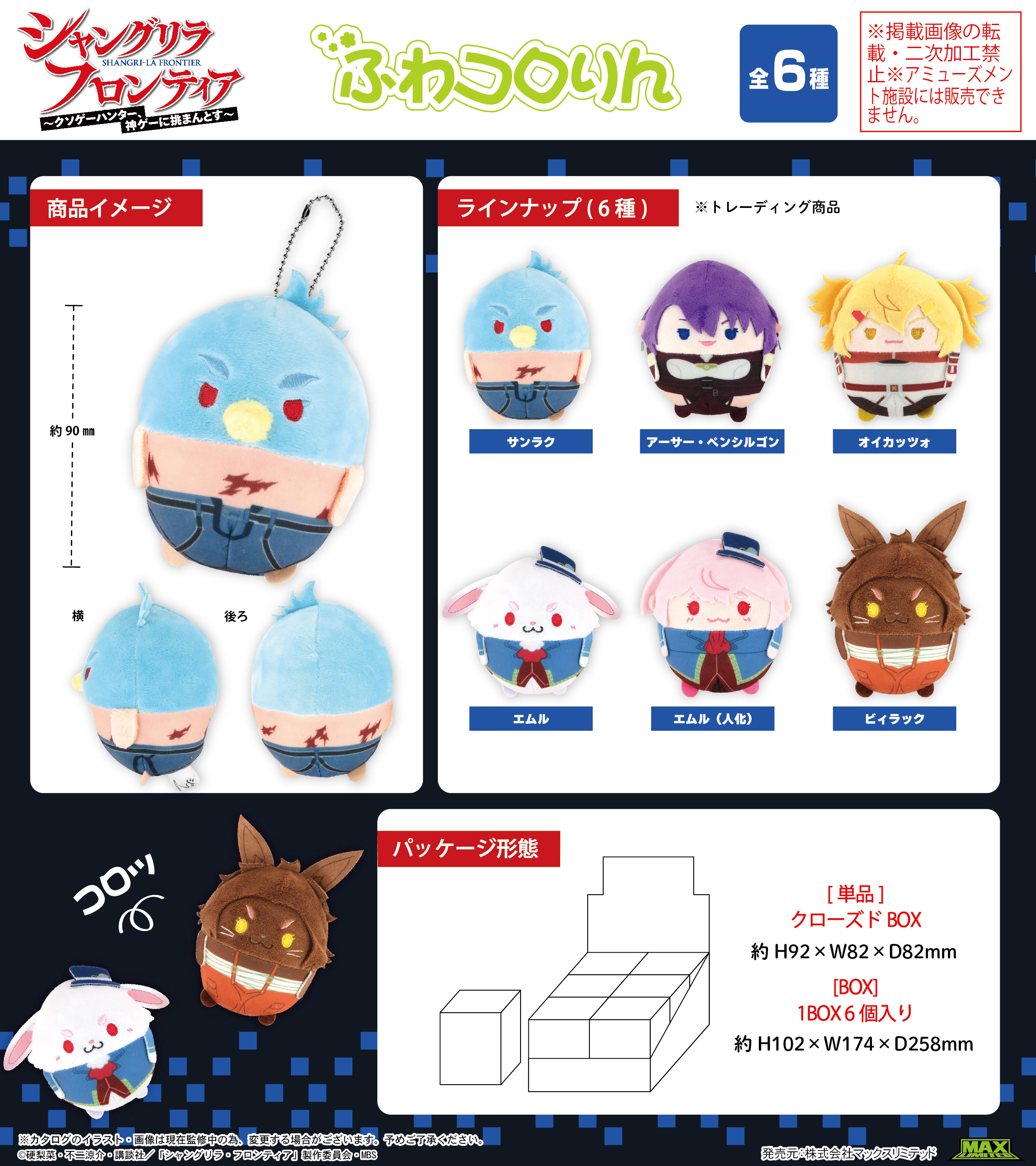 「ACG.GO」「預購」香格里拉·開拓異境～糞作獵手挑戰神作～ Fuwakororin公仔SET