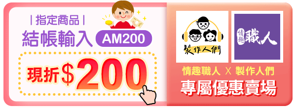 情趣專家 職人嚴選  海量商品 一站滿足 【情趣職人】讓情趣生活變得不平凡!