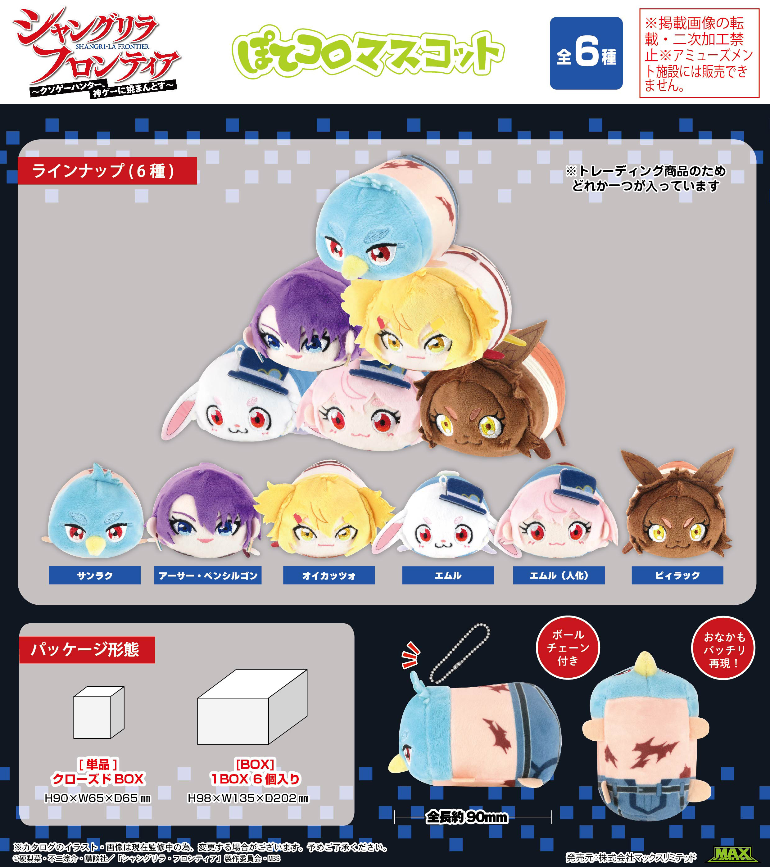 「ACG.GO」「預購」香格里拉·開拓異境～糞作獵手挑戰神作～ 趴趴公仔SET