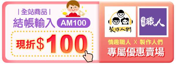 情趣專家 職人嚴選  海量商品 一站滿足 【情趣職人】讓情趣生活變得不平凡!