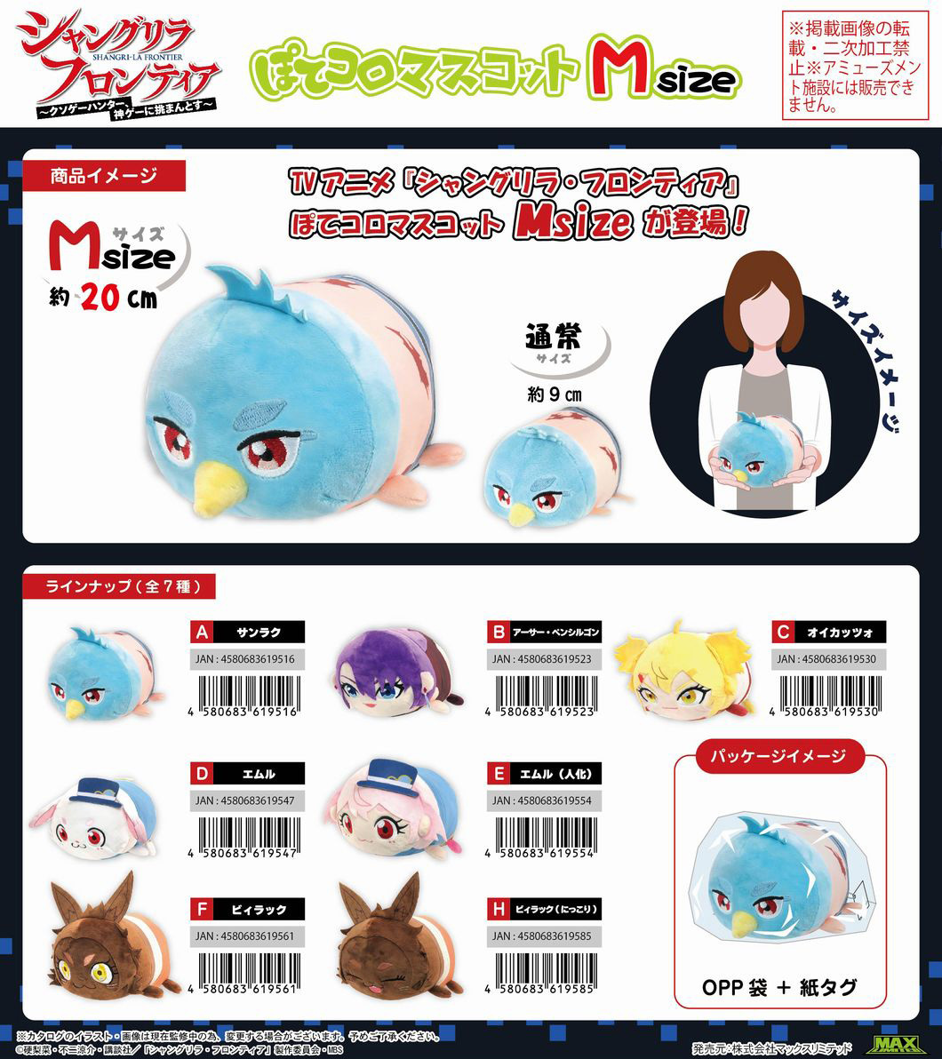 「ACG.GO」「預購」香格里拉·開拓異境～糞作獵手挑戰神作～ 趴趴公仔 (M Size)