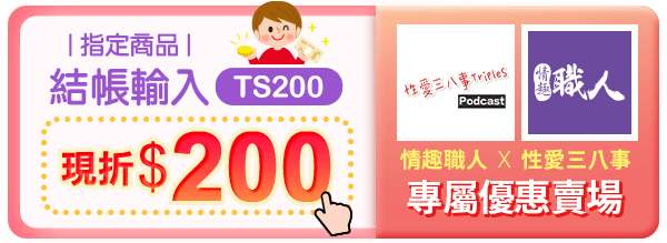 情趣專家 職人嚴選  海量商品 一站滿足 【情趣職人】讓情趣生活變得不平凡!