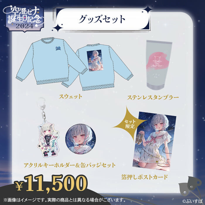 「ACG.GO」VSPO! ぶいすぽっ！空澄セナ 誕生日記念2024