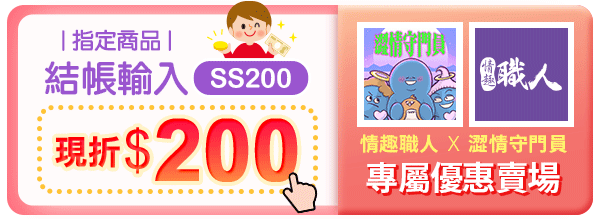情趣專家 職人嚴選  海量商品 一站滿足 【情趣職人】讓情趣生活變得不平凡!