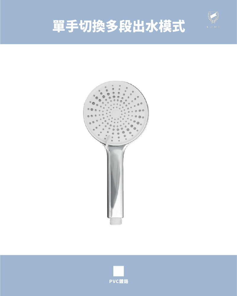 三段式SPA型花灑(RM404)